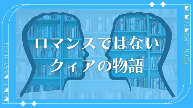 『光が死んだ夏』、最終回、考察、解説、ロマンスではないクィアの物語、LGBTQ+、セクシュアリティ、BL