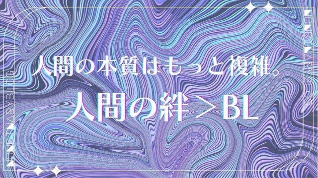 『光が死んだ夏』、最終回、考察、解説、BL、ブロマンス、クィア、絆、